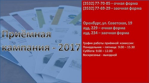 Для Оренбургский государственный педагогический