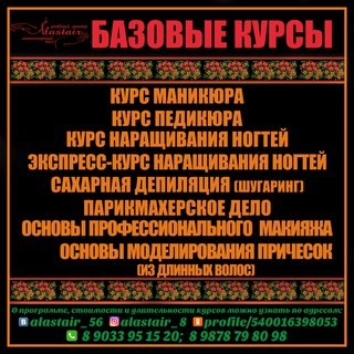 Изображение Аластер