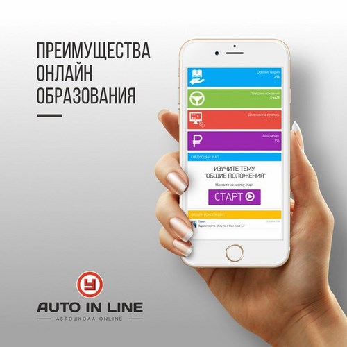  Автоинлайн автошкола