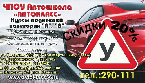 Автокласс сеть автошкол