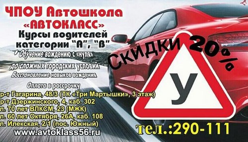  Автокласс сеть автошкол