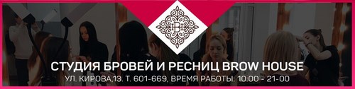 Логотип компании Brow House, студия бровей и ресниц