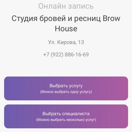 Для Brow House, студия бровей и ресниц