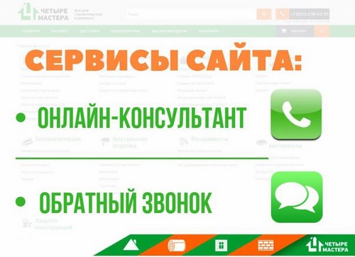 Четыре мастера