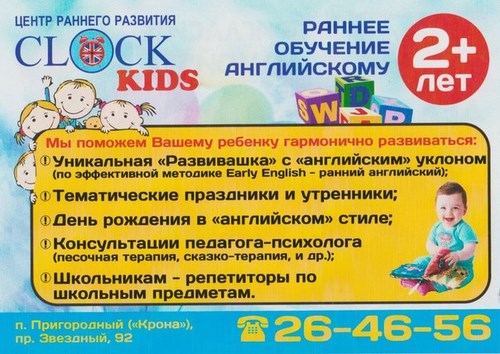 Фото Clock Kids центр