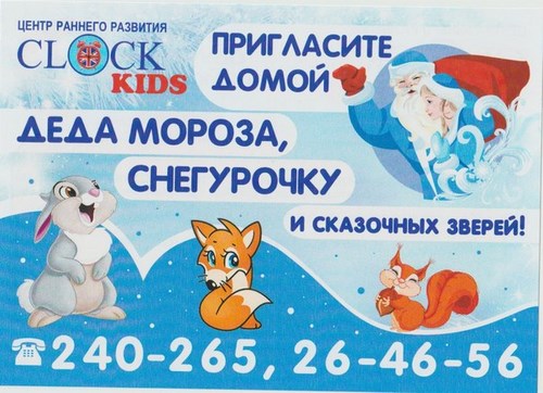 Картинка Clock Kids центр