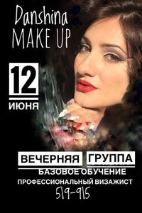 Картинка Danshina make up