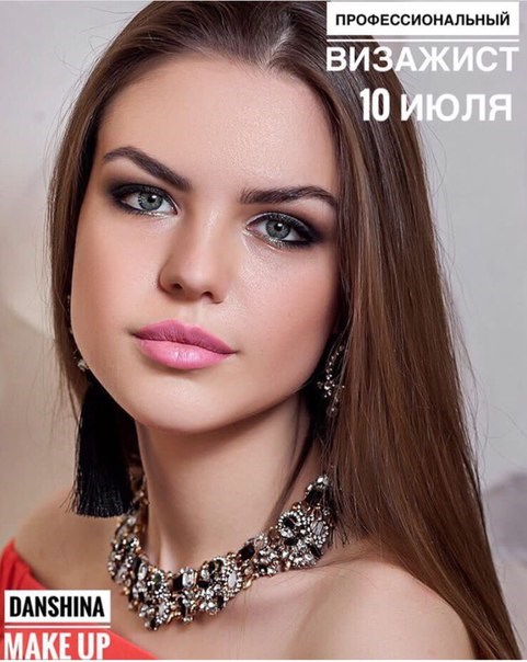 Новость Danshina make up Оренбург