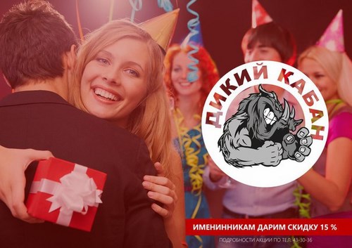 Фото Дикий кабан бар