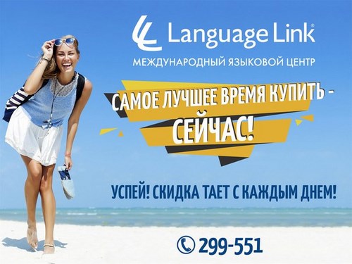 Картинка Language Link
