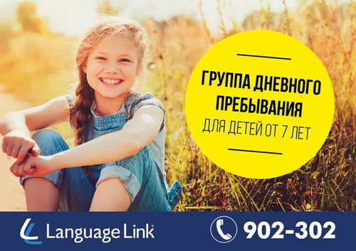Новость Language Link, международный языковой центр