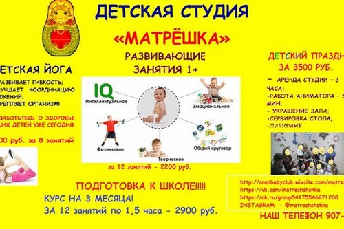 Фото Матрешка детская студия