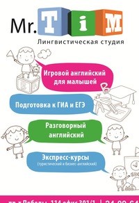 Логотип компании Mr.Tim, лингвистическая студия