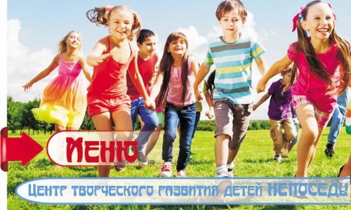 Непоседы, центр творческого развития детей