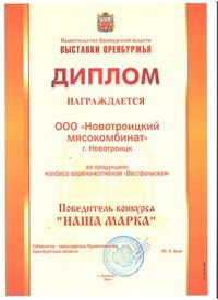 Картинка Новотроицкий мясокомбинат