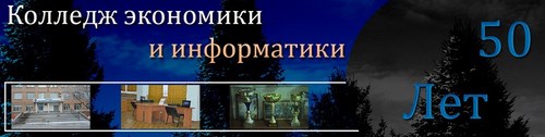 Логотип компании Оренбургский колледж экономики и информатики