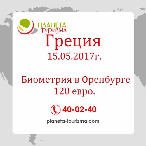 Для Планета туризма Оренбург