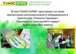 Изображение Планета туризма Оренбург