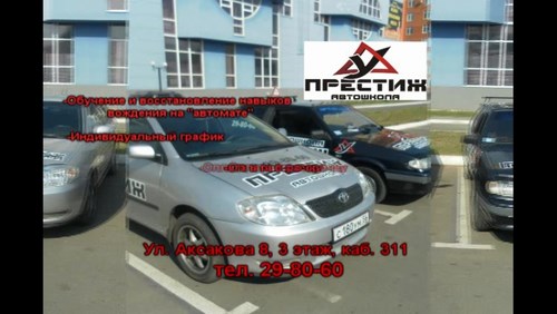 Картинка Престиж Оренбург