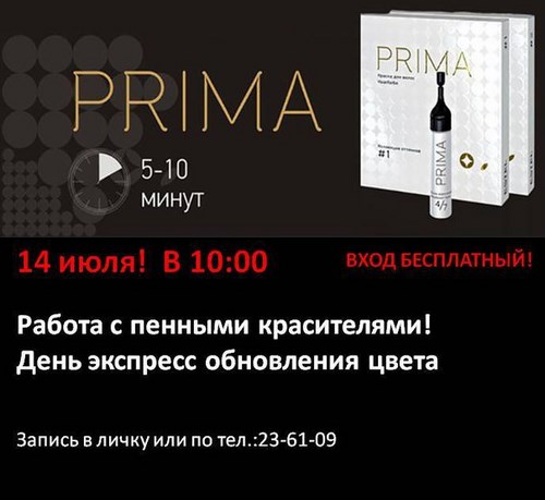 Рестайл proff