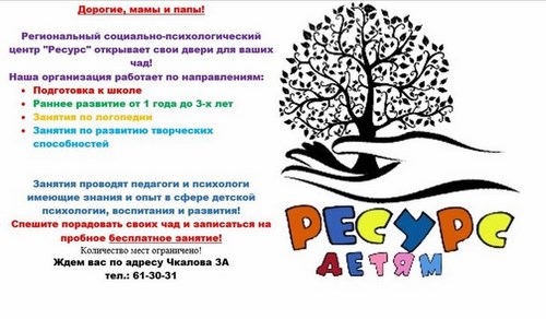 Фото Ресурс региональный