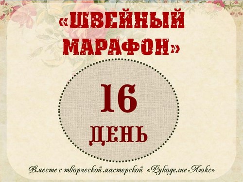 Рукоделие Люкс