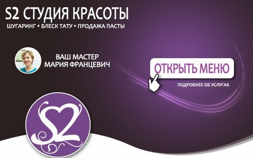 S2 студия красоты