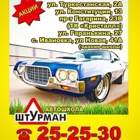 Логотип компании ШтУрман, автошкола