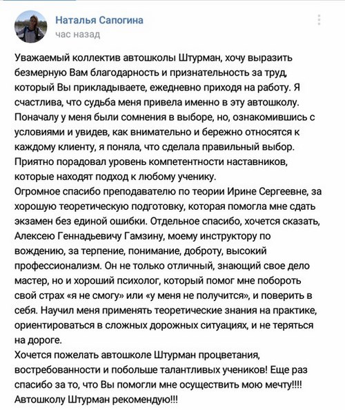 Новость ШтУрман, автошкола