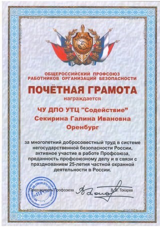 Новость Содействие Оренбург