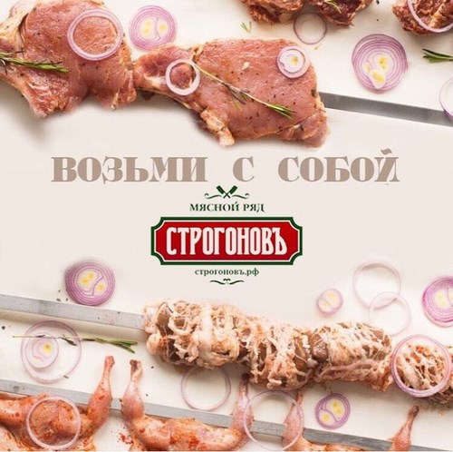 Картинка СТРОГОНОВЪ мясной