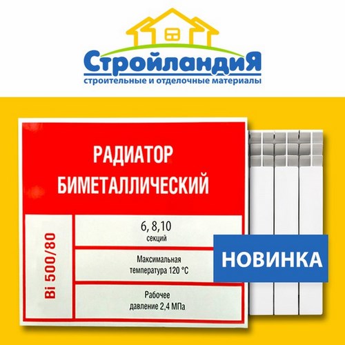 Стройландия