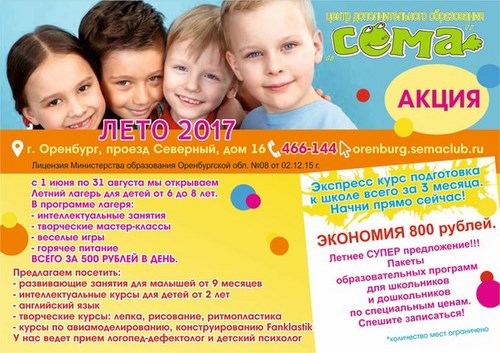 Сёма, детский развивающий центр