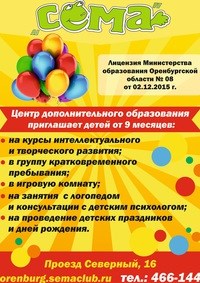 Логотип компании Сёма, детский развивающий центр