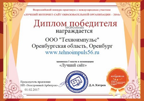 Для Техноимпульс, ООО, образовательный центр