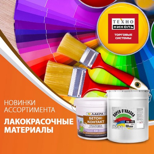 Картинка ТехноНИКОЛЬ Оренбург