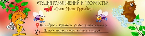 Логотип компании ТилиМилиТрямдия, студия развлечений и творчества