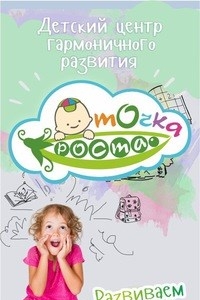 Логотип компании Точка роста, детский центр гармоничного развития