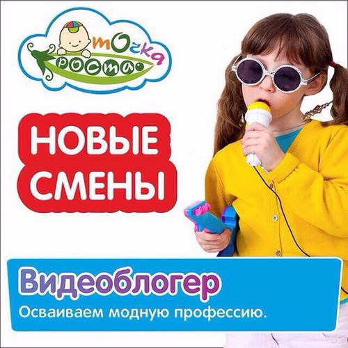 Для Точка роста детский