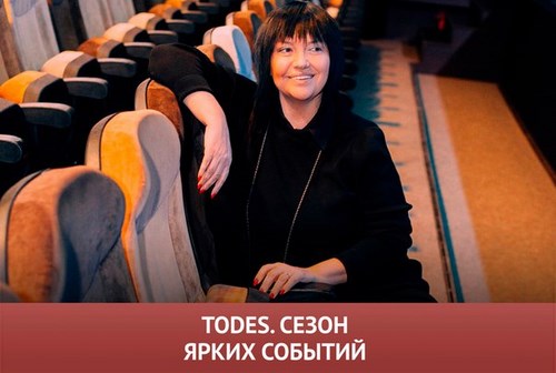 Todes танцевальная