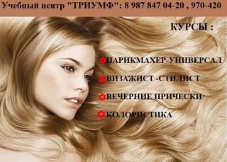 Триумф Оренбург