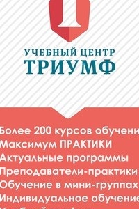 Логотип компании Триумф, учебный центр