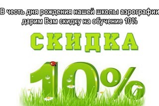 Воздушная кисть школа-студия