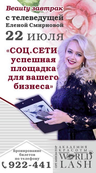 World Lash, академия красоты