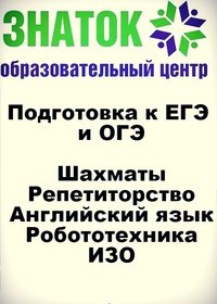 Логотип компании Знаток, образовательный центр